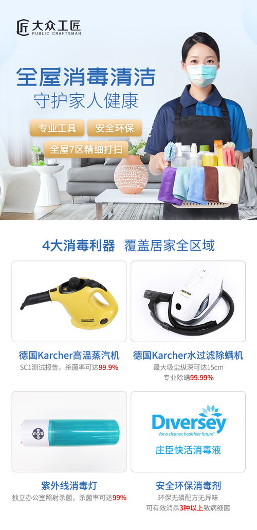 大眾工匠家庭高溫消毒保潔上線 全面守護家庭健康與環境潔凈