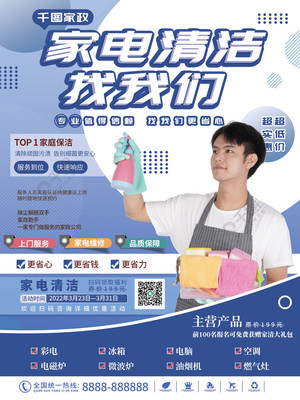 煥新居家生活 藍色簡約家電清洗與開荒保潔專業服務