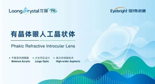 龍晶PR晶體 沈陽(yáng)普瑞眼科以創(chuàng)新材料技術(shù)，開啟清晰視界新篇章
