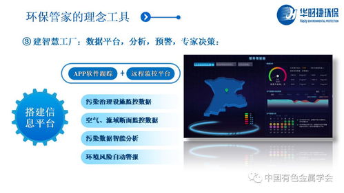 做好有色企業(yè)的環(huán)保管家，推動(dòng)有色金屬新材料全產(chǎn)業(yè)鏈綠色發(fā)展