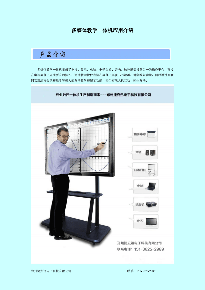 電視電腦觸控一體機 創新教學應用的實踐案例與未來展望